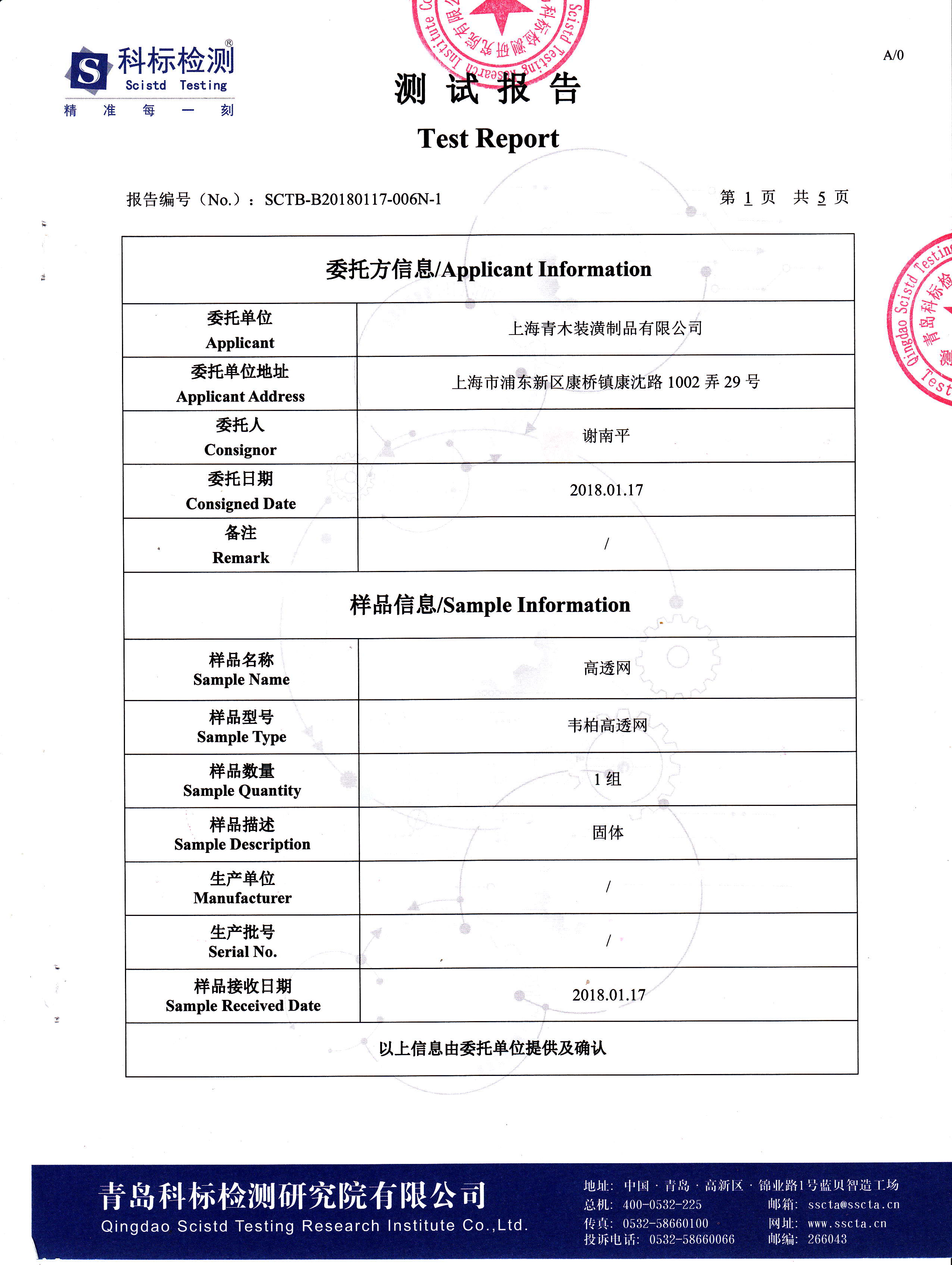紗網抗紫外線及透視率檢測紫外老化大于5年